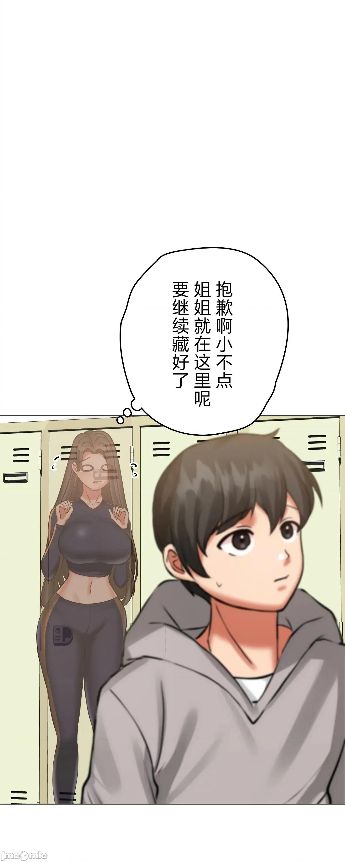 愛撒嬌的鄰家姐姐 愛撒嬌的鄰家姐姐 11 第36页