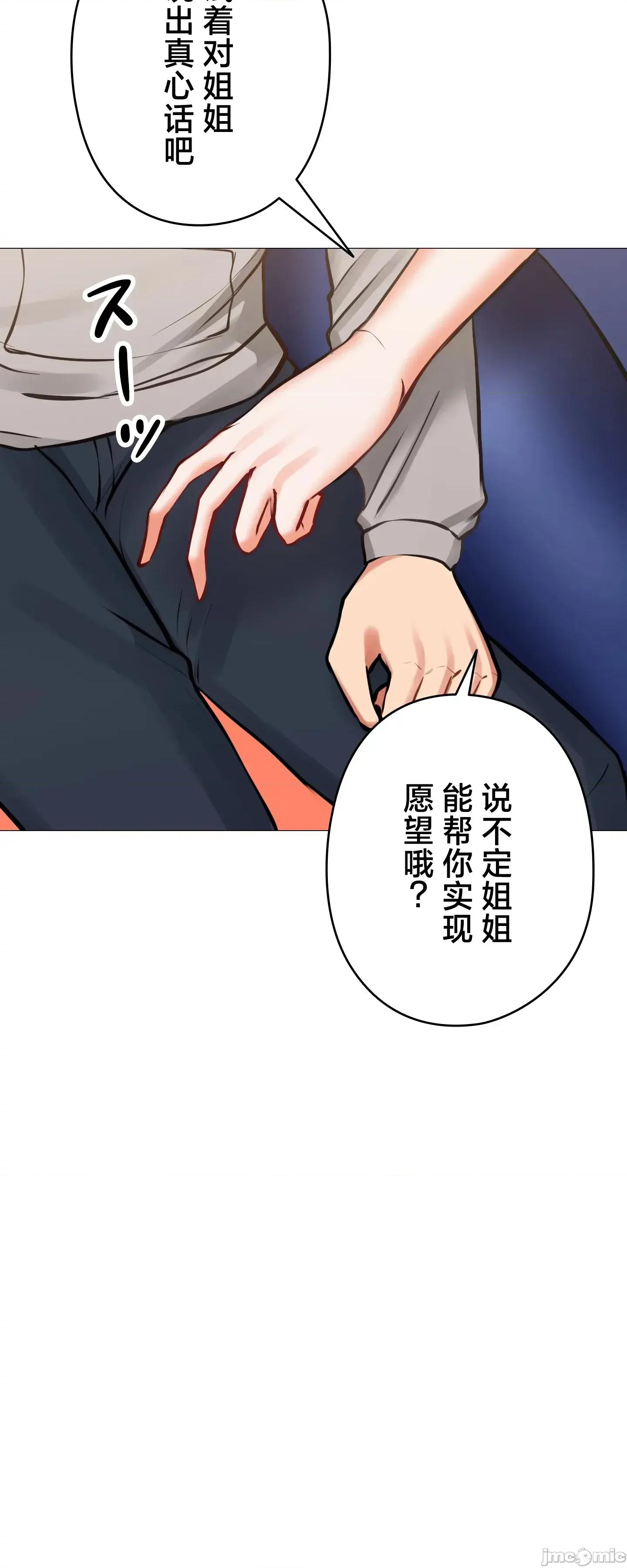 愛撒嬌的鄰家姐姐 愛撒嬌的鄰家姐姐 12 第10页