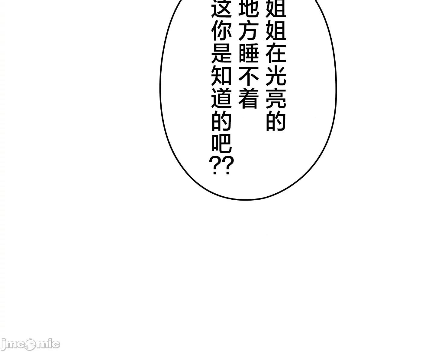 愛撒嬌的鄰家姐姐 愛撒嬌的鄰家姐姐 13 第14页