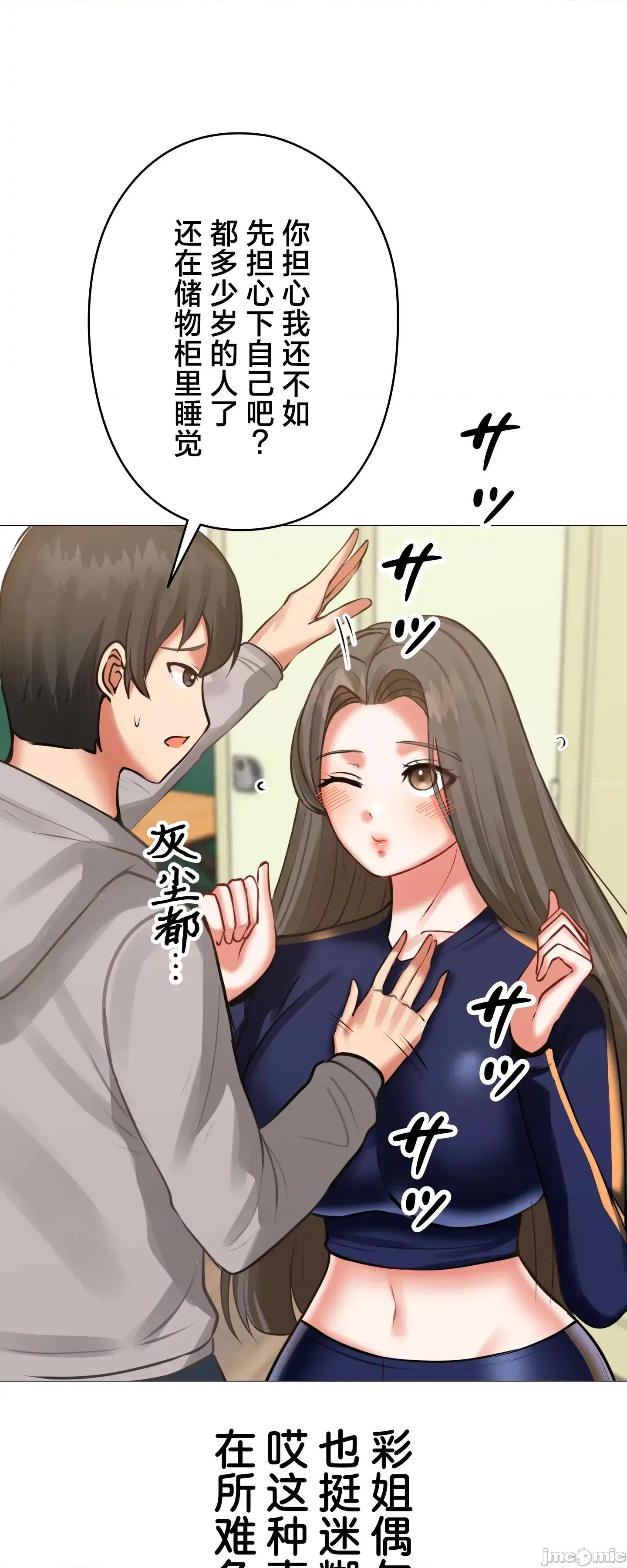 愛撒嬌的鄰家姐姐 愛撒嬌的鄰家姐姐 13 第21页