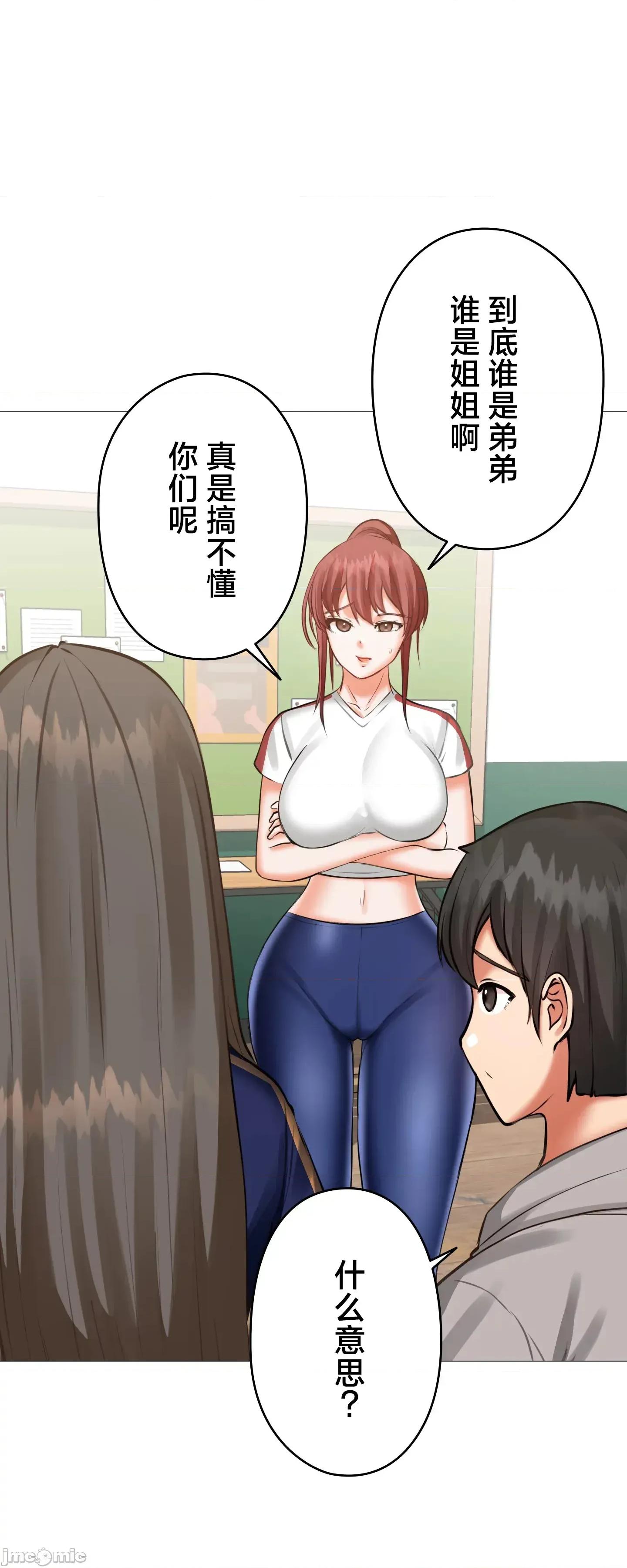 愛撒嬌的鄰家姐姐 愛撒嬌的鄰家姐姐 13 第28页