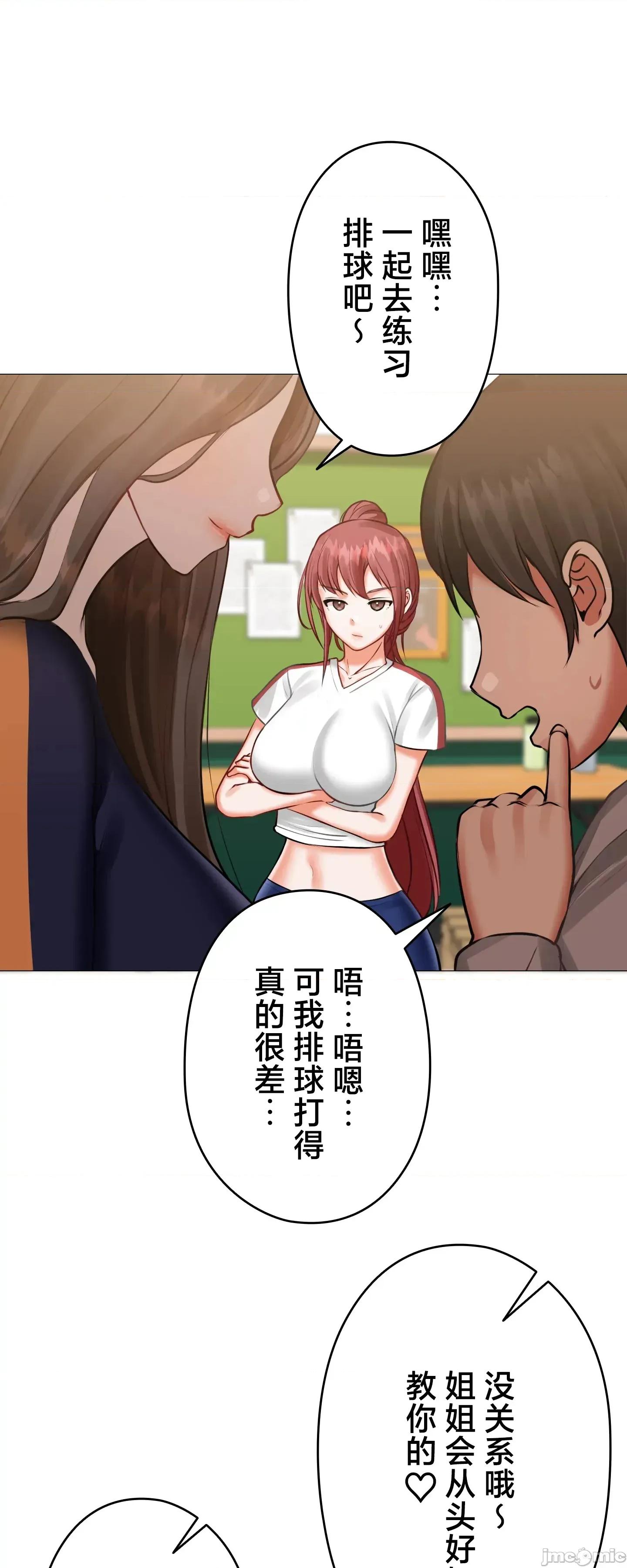 愛撒嬌的鄰家姐姐 愛撒嬌的鄰家姐姐 14 第1页