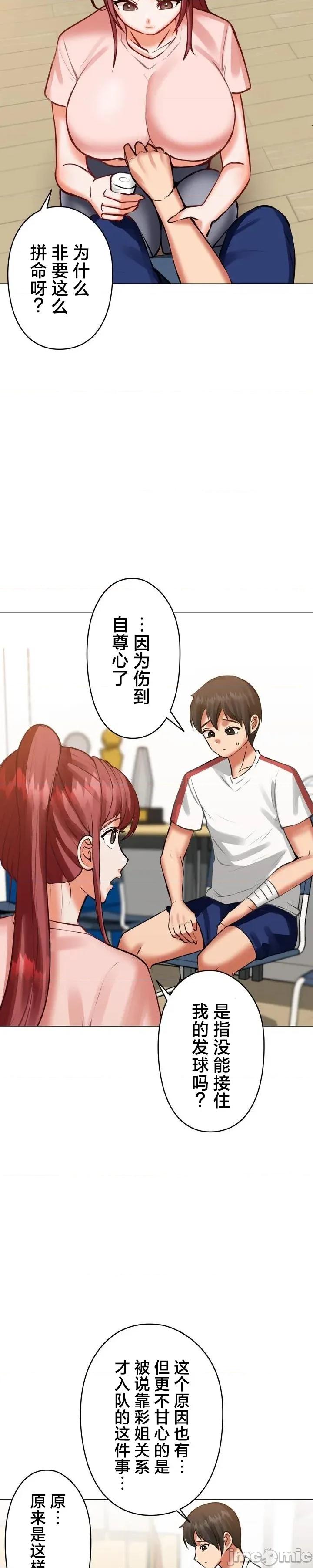 愛撒嬌的鄰家姐姐 愛撒嬌的鄰家姐姐 15 第22页