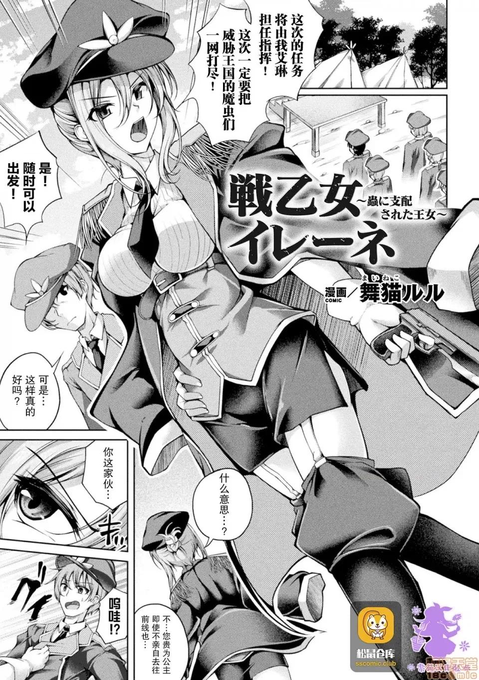 战乙女イレーネ～虫に支配された王女 [紫苑汉化组]  [舞猫ルル] 战乙女イレーネ～虫に支配された王女～ (二次元コミックマガジン 脑姦恶堕ち 洗脑快乐に侵された正义のヒロインVol.1) [中国翻译] [DL版] 第1页