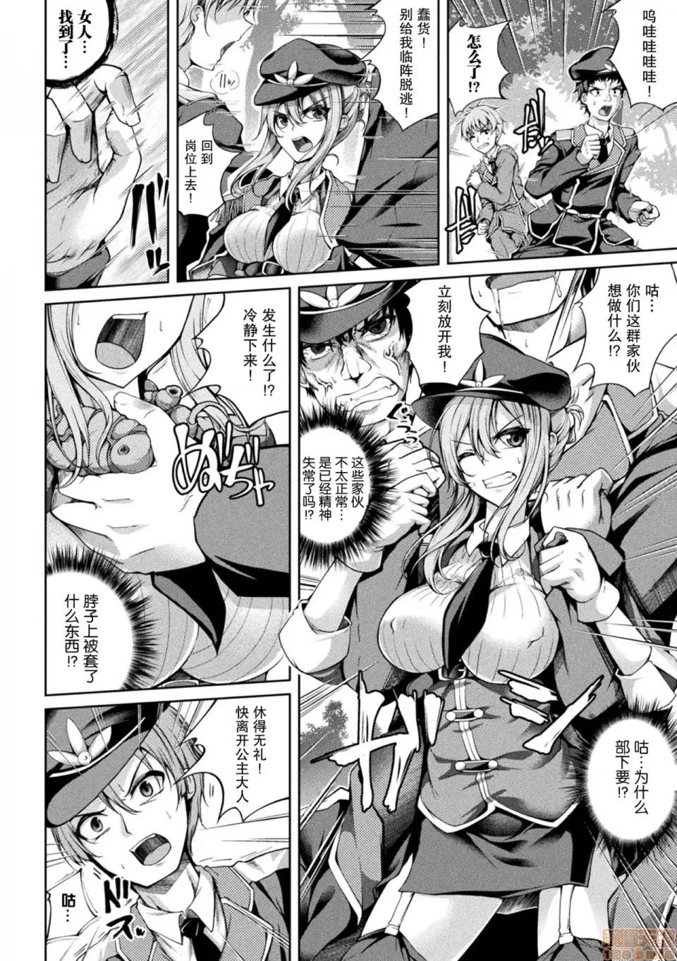 战乙女イレーネ～虫に支配された王女 [紫苑汉化组]  [舞猫ルル] 战乙女イレーネ～虫に支配された王女～ (二次元コミックマガジン 脑姦恶堕ち 洗脑快乐に侵された正义のヒロインVol.1) [中国翻译] [DL版] 第4页