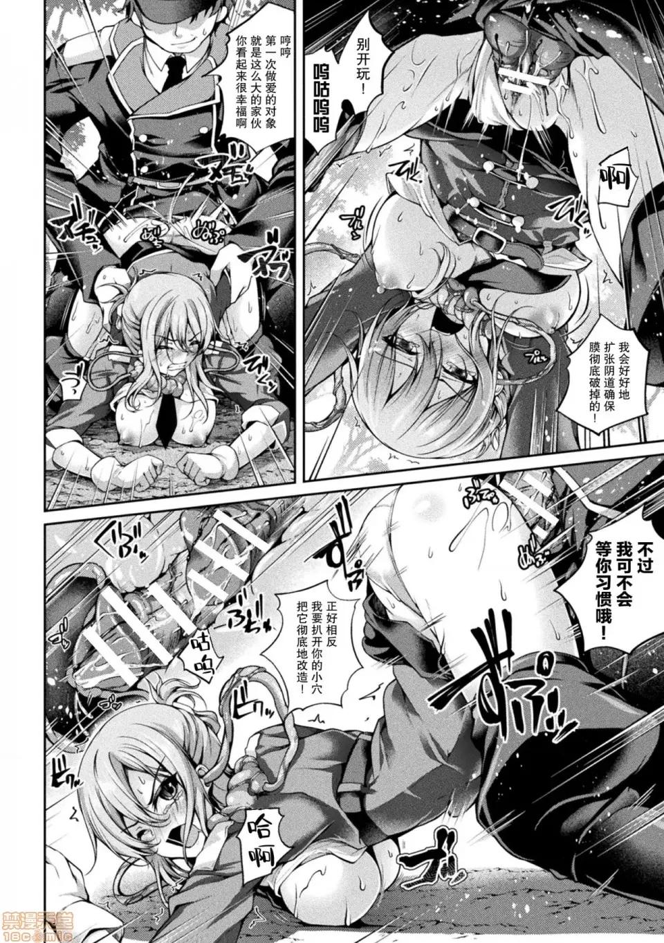 战乙女イレーネ～虫に支配された王女 [紫苑汉化组]  [舞猫ルル] 战乙女イレーネ～虫に支配された王女～ (二次元コミックマガジン 脑姦恶堕ち 洗脑快乐に侵された正义のヒロインVol.1) [中国翻译] [DL版] 第10页