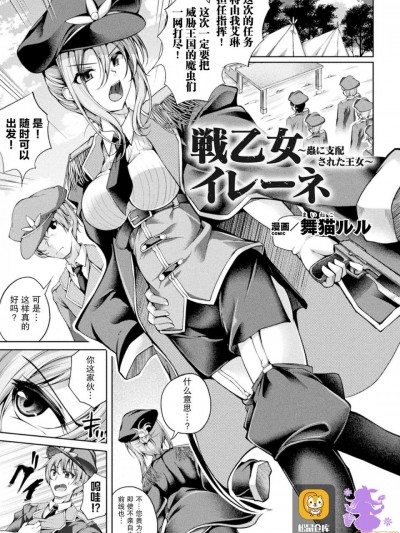 战乙女イレーネ～虫に支配された王女