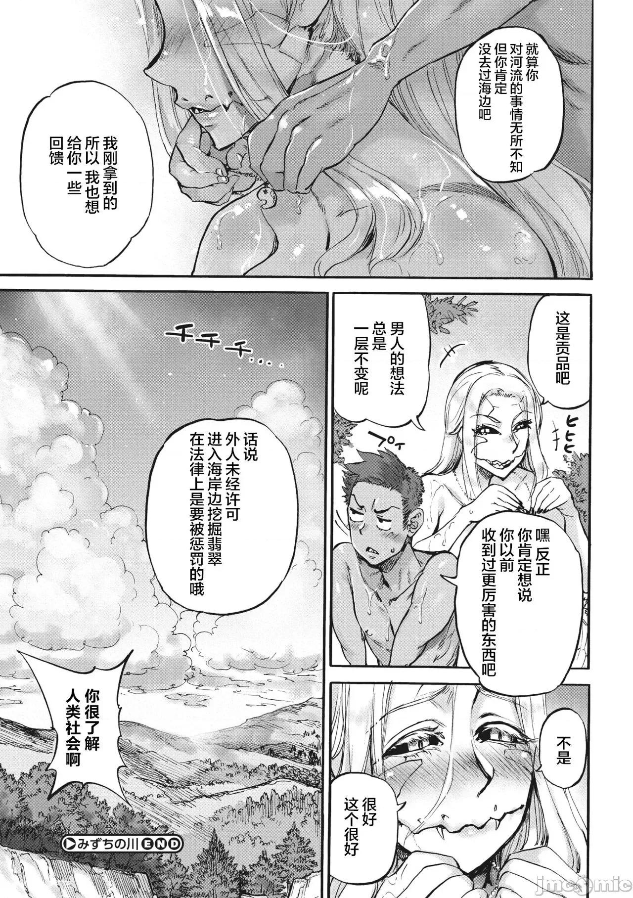 みずちの川 [无人之境x新桥月白日语社] [雨山电信] みずちの川 (COMIC 外乐 Vol.03) [中国翻译] 第27页