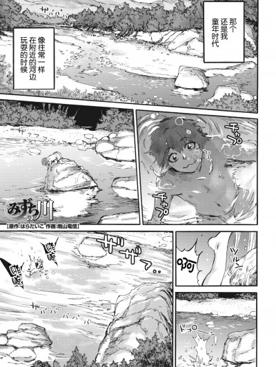 みずちの川
