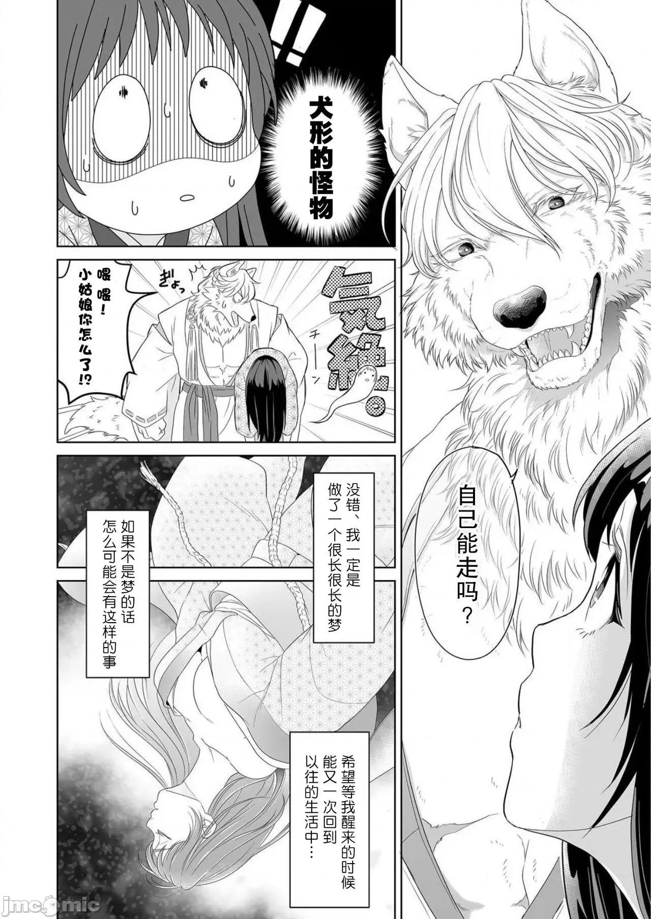 オオカミ样と甘い契り～兽欲に抱き尽くされる溺爱初夜1 [莉赛特汉化组] [高山千] オオカミ样と甘い契り～兽欲に抱き尽くされる溺爱初夜1 第10页