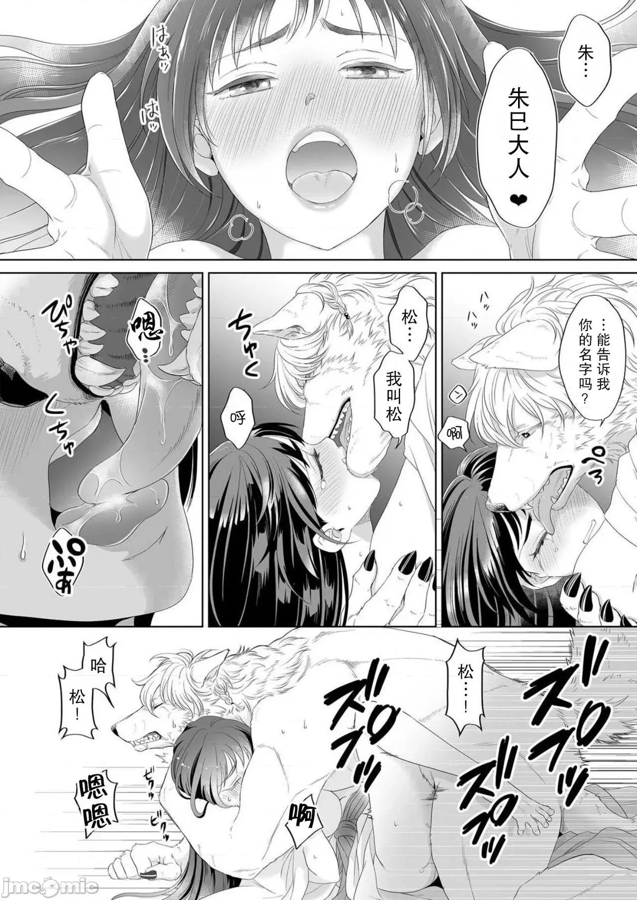 オオカミ样と甘い契り～兽欲に抱き尽くされる溺爱初夜1 オオカミ样と甘い契 2 第4页