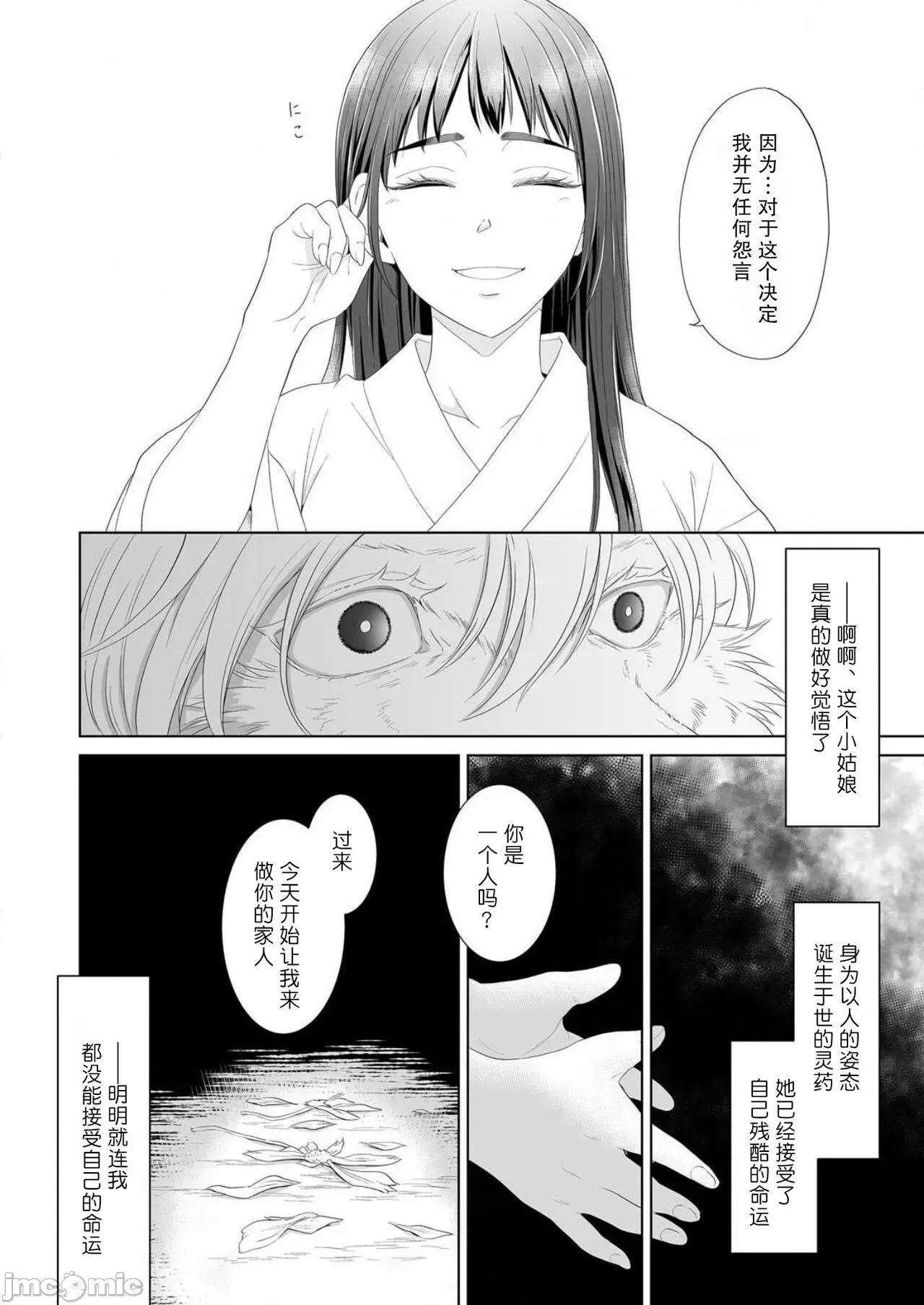 オオカミ样と甘い契り～兽欲に抱き尽くされる溺爱初夜1 オオカミ样と甘い契 2 第10页