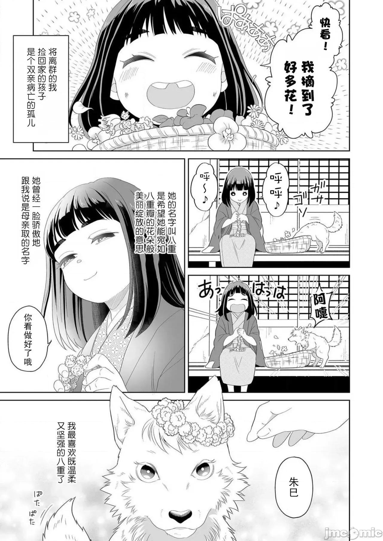 オオカミ样と甘い契り～兽欲に抱き尽くされる溺爱初夜1 オオカミ样と甘い契 2 第11页