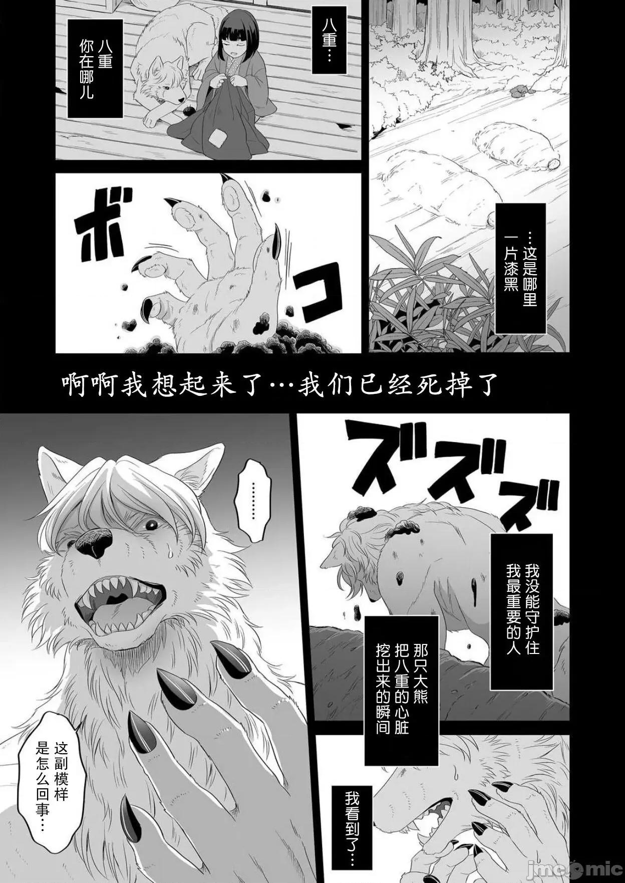 オオカミ样と甘い契り～兽欲に抱き尽くされる溺爱初夜1 オオカミ样と甘い契 2 第13页