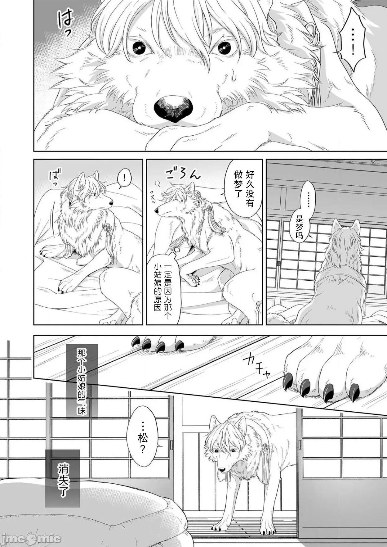 オオカミ样と甘い契り～兽欲に抱き尽くされる溺爱初夜1 オオカミ样と甘い契 2 第14页