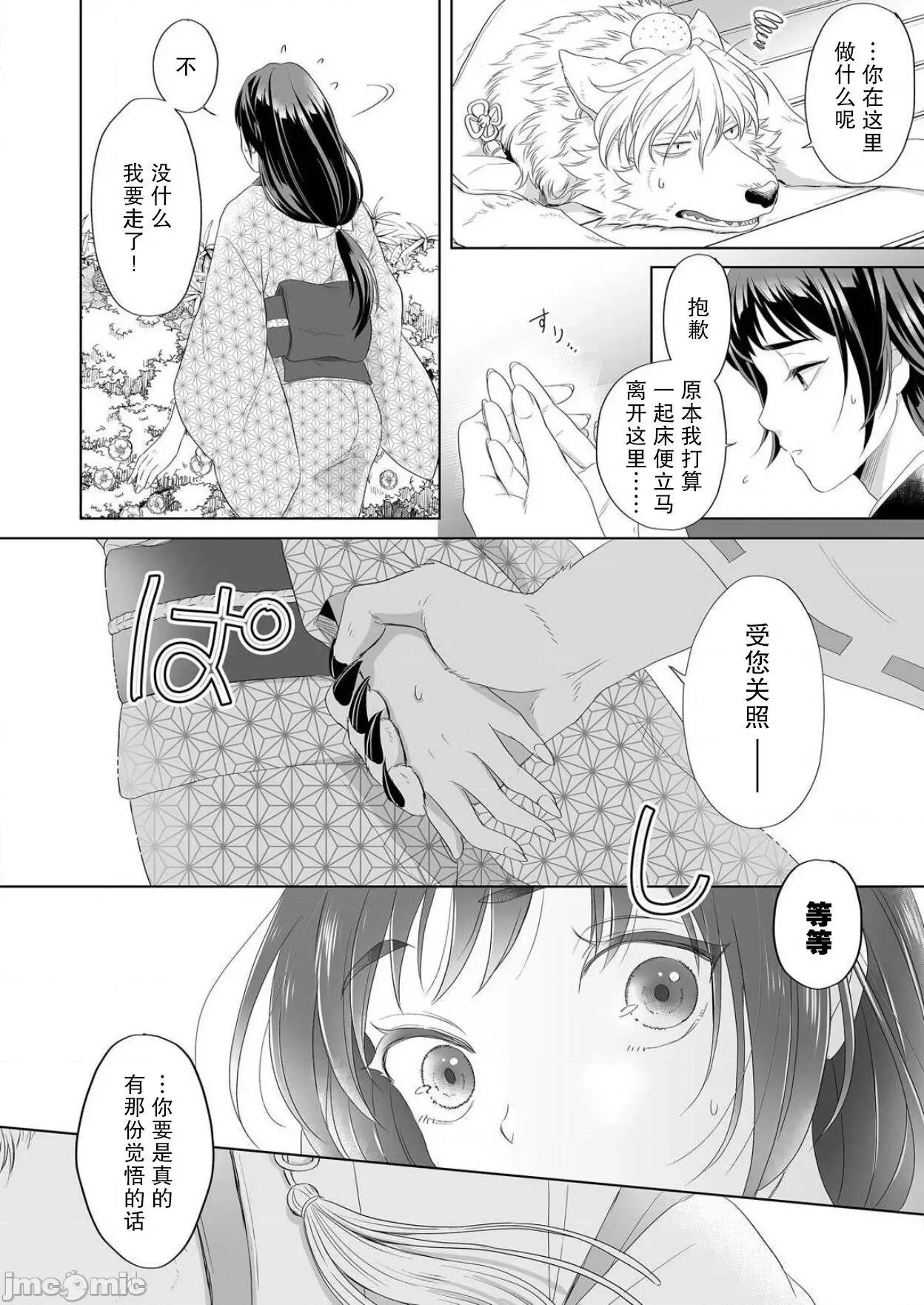オオカミ样と甘い契り～兽欲に抱き尽くされる溺爱初夜1 オオカミ样と甘い契 2 第16页