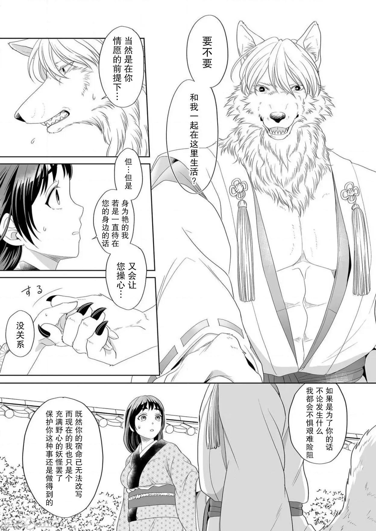 オオカミ样と甘い契り～兽欲に抱き尽くされる溺爱初夜1 オオカミ样と甘い契 2 第17页