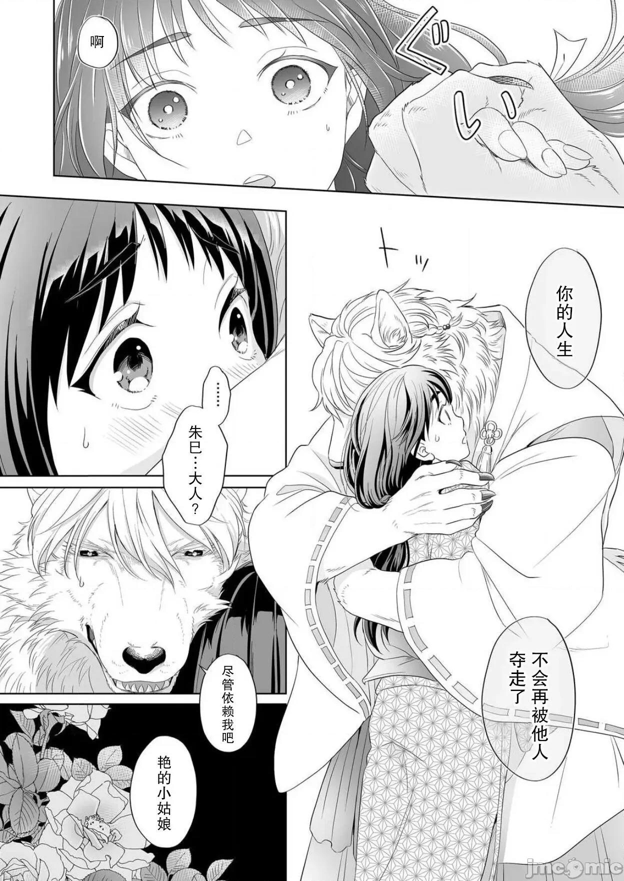 オオカミ样と甘い契り～兽欲に抱き尽くされる溺爱初夜1 オオカミ样と甘い契 2 第18页
