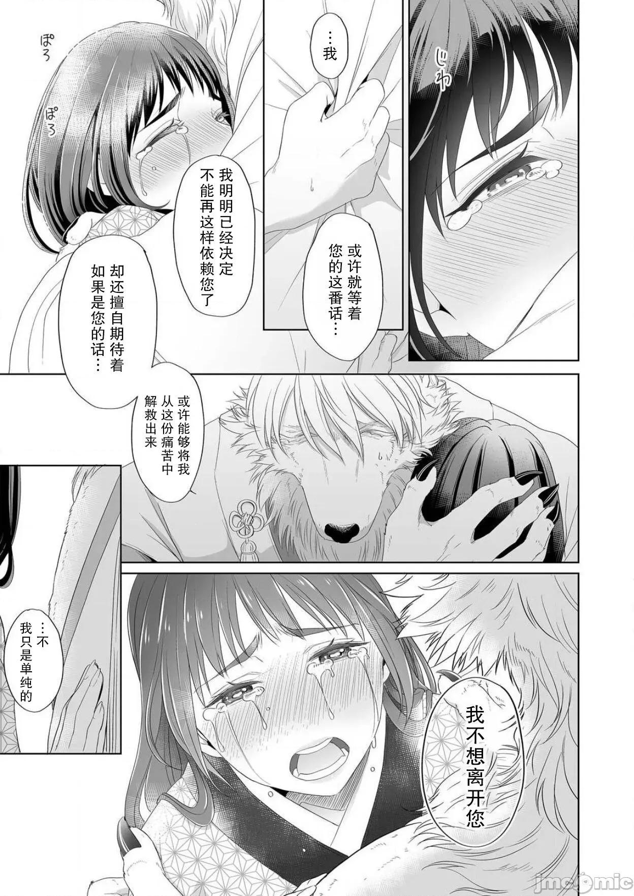 オオカミ样と甘い契り～兽欲に抱き尽くされる溺爱初夜1 オオカミ样と甘い契 2 第19页