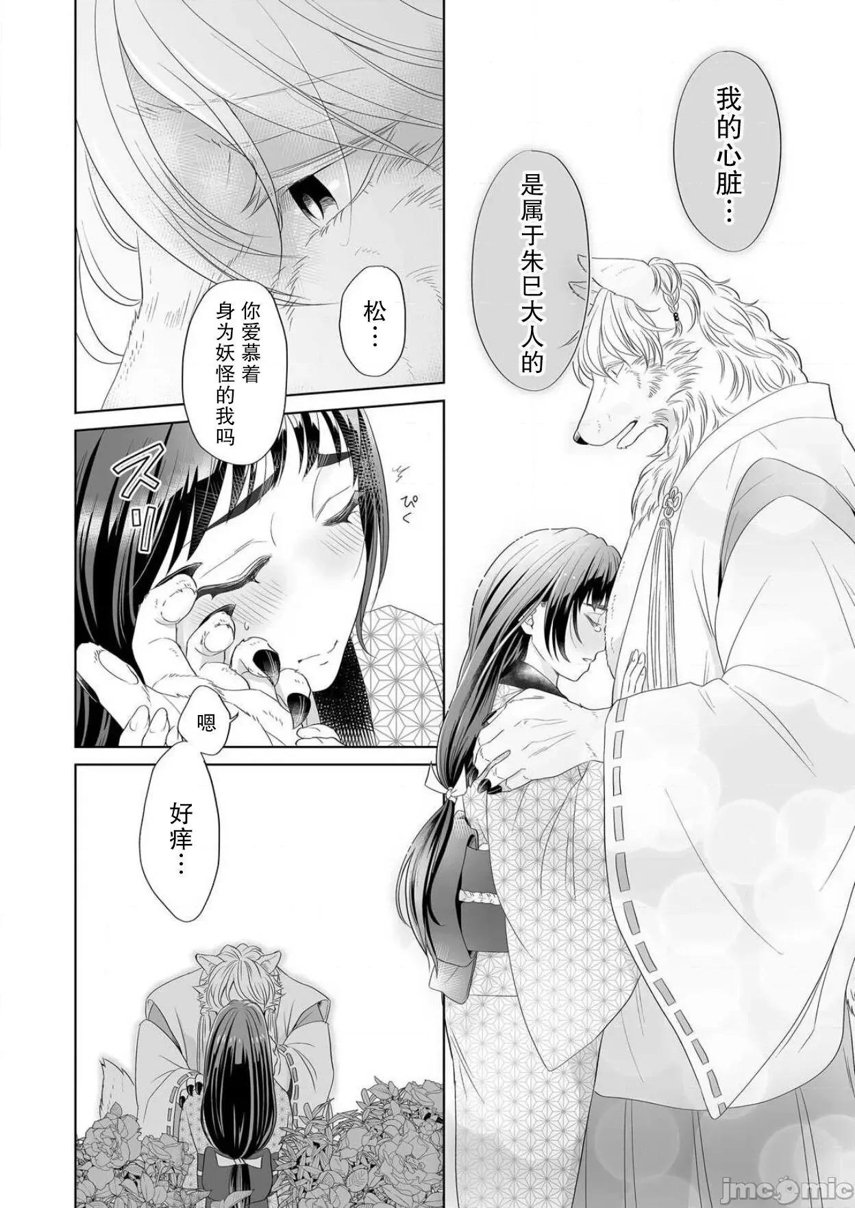 オオカミ样と甘い契り～兽欲に抱き尽くされる溺爱初夜1 オオカミ样と甘い契 2 第20页