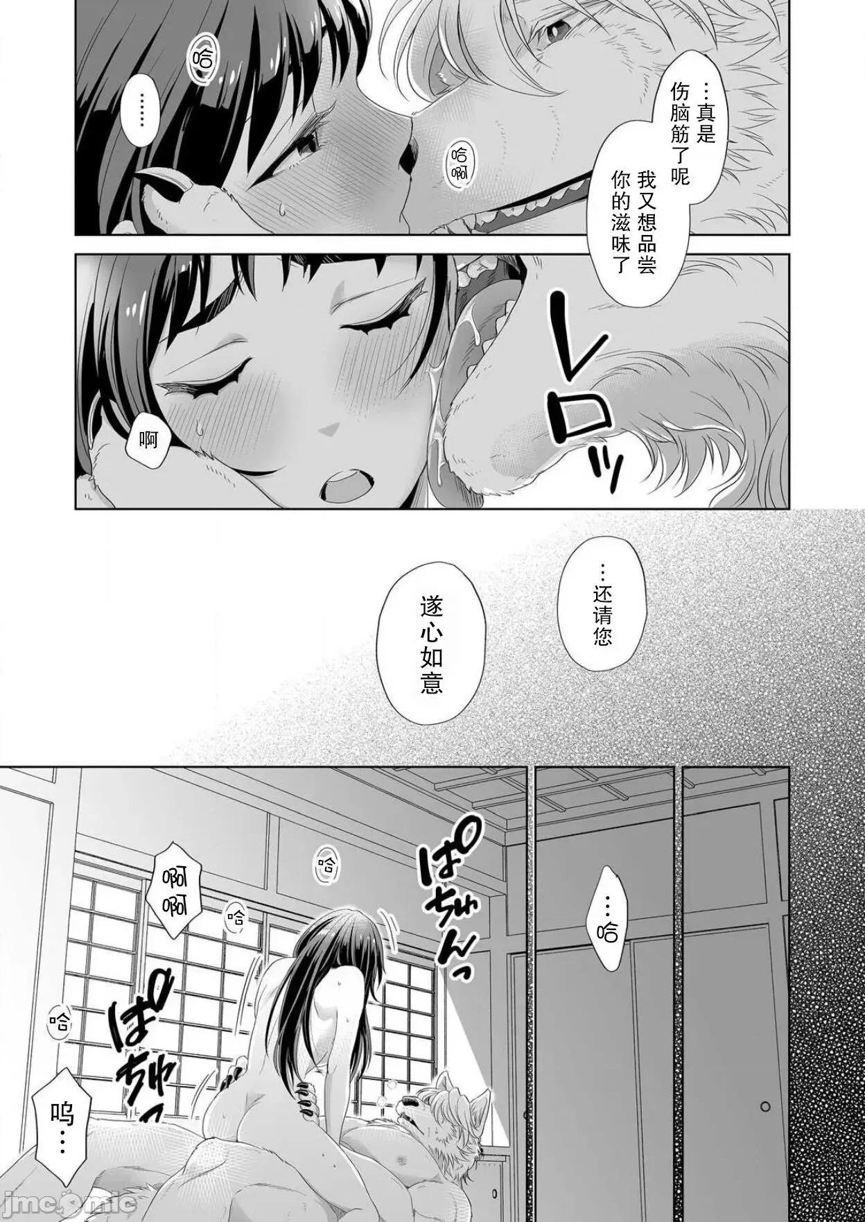 オオカミ样と甘い契り～兽欲に抱き尽くされる溺爱初夜1 オオカミ样と甘い契 2 第21页