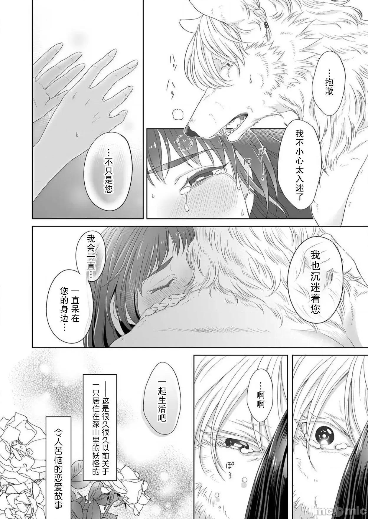 オオカミ样と甘い契り～兽欲に抱き尽くされる溺爱初夜1 オオカミ样と甘い契 2 第26页