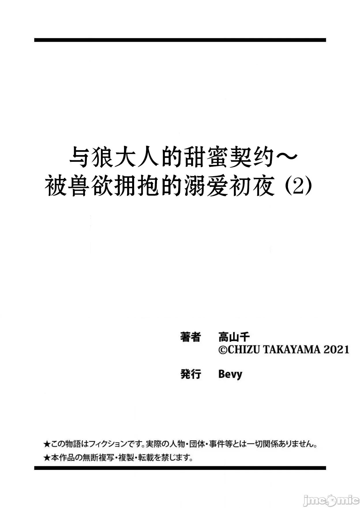 オオカミ样と甘い契り～兽欲に抱き尽くされる溺爱初夜1 オオカミ样と甘い契 2 第27页