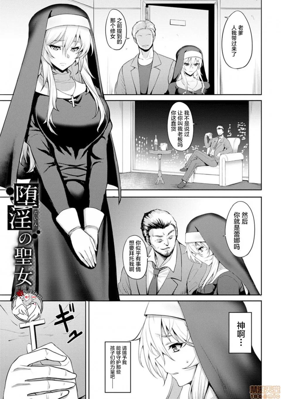 堕淫の圣女 [不咕鸟汉化组] [ジョニー]堕淫の圣女 (堕淫の迷宫) [中国翻译] [DL版] 第1页