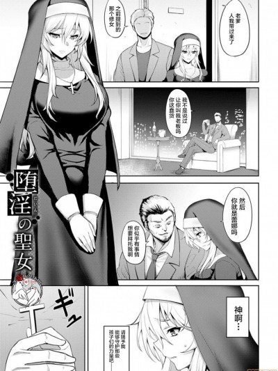 堕淫の圣女