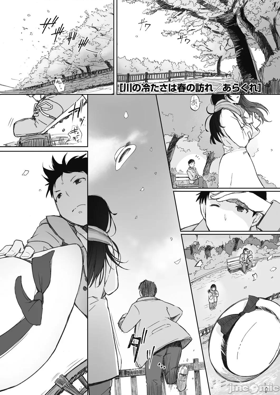 1-4 [澪℃个人汉化][あらくれ] 川の冷たさは春の访れ 1-4 第1页