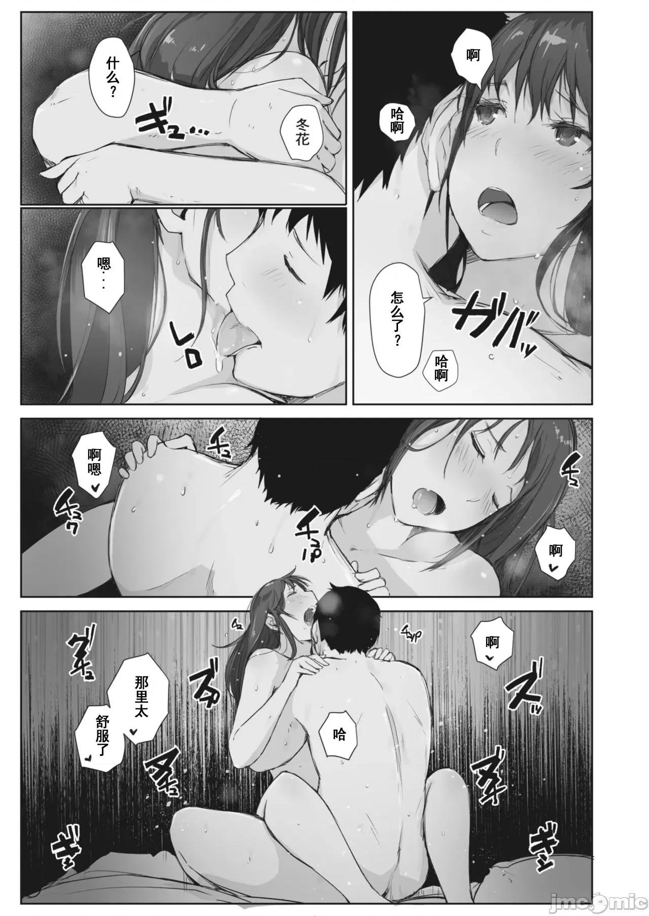 1-4 [澪℃个人汉化][あらくれ] 川の冷たさは春の访れ 1-4 第41页