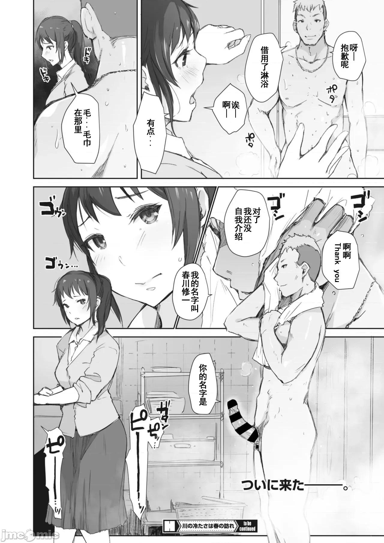 1-4 [澪℃个人汉化][あらくれ] 川の冷たさは春の访れ 1-4 第48页