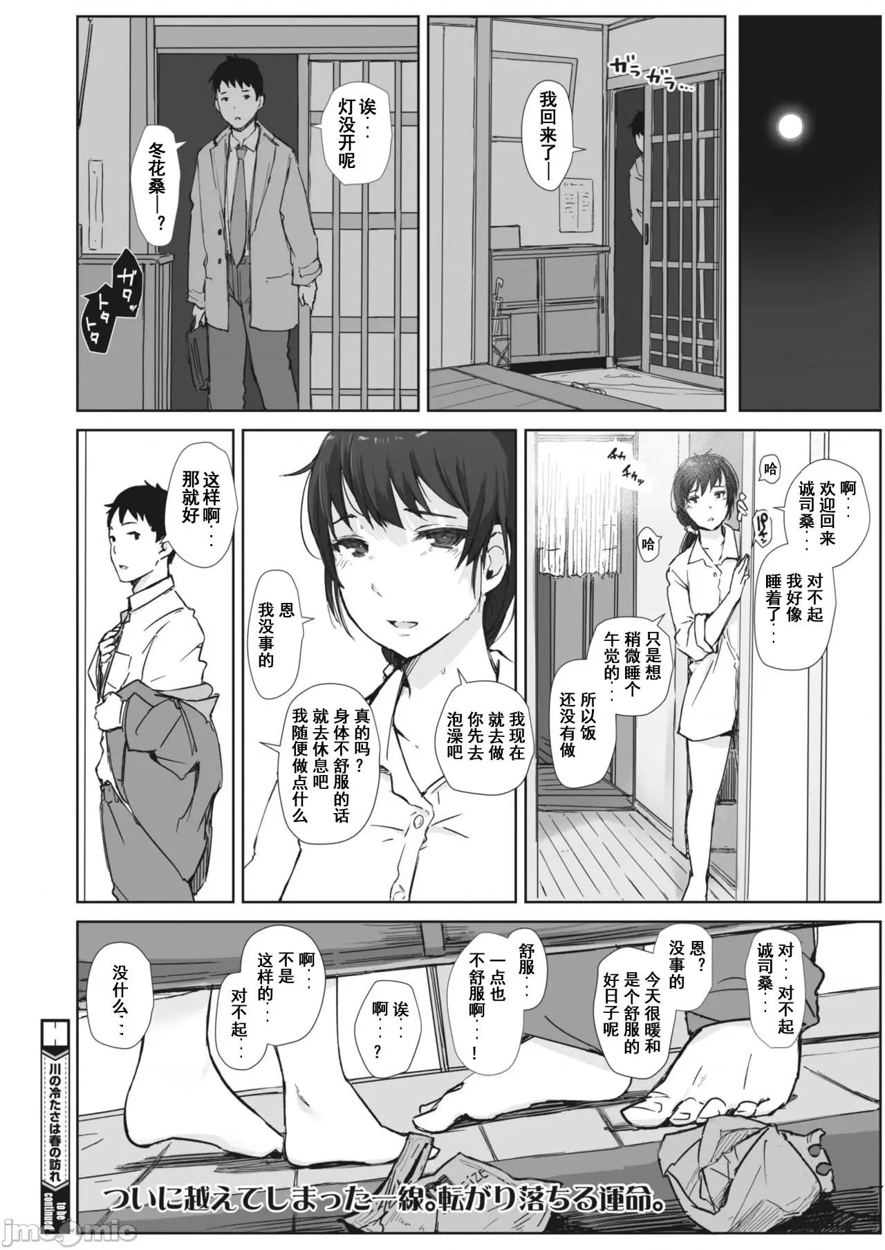 1-4 [澪℃个人汉化][あらくれ] 川の冷たさは春の访れ 1-4 第72页