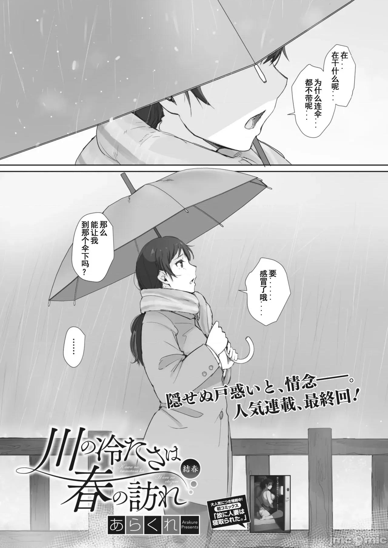 1-4 [澪℃个人汉化][あらくれ] 川の冷たさは春の访れ 1-4 第77页
