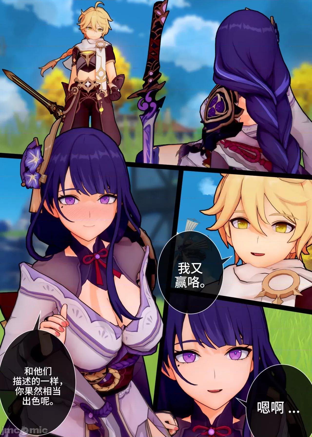 Can [黎欧出资汉化] [ActualE] Can I Be Your Eternity (原神) [中国翻译] [无修正] 第4页