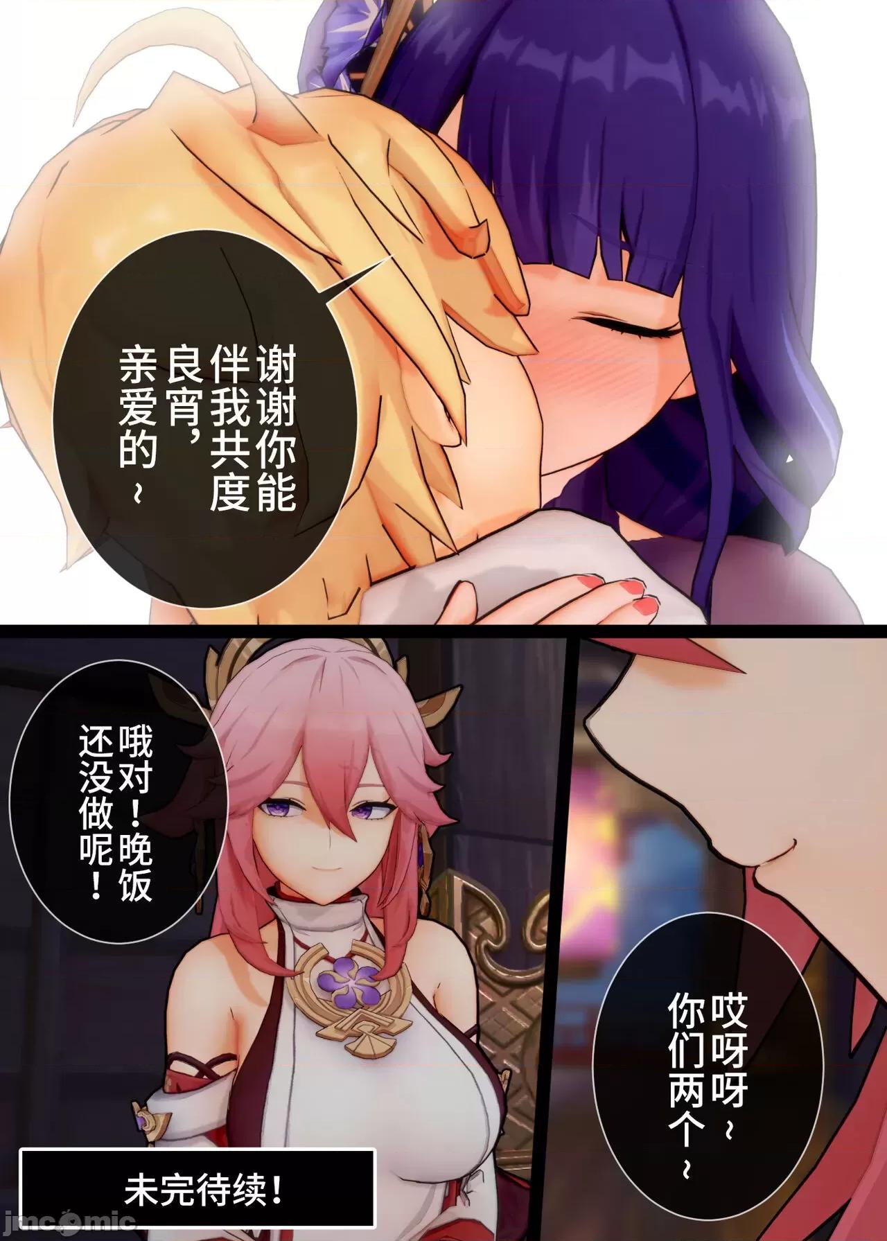 Can [黎欧出资汉化] [ActualE] Can I Be Your Eternity (原神) [中国翻译] [无修正] 第35页