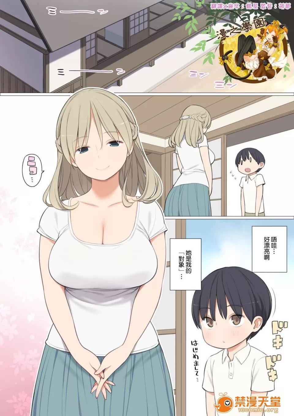 とある村の笔下ろし事情 [ひぐま屋 (野良ヒグマ)] とある村の笔下ろし事情 [DL版] [漫の汉化组] 第1页