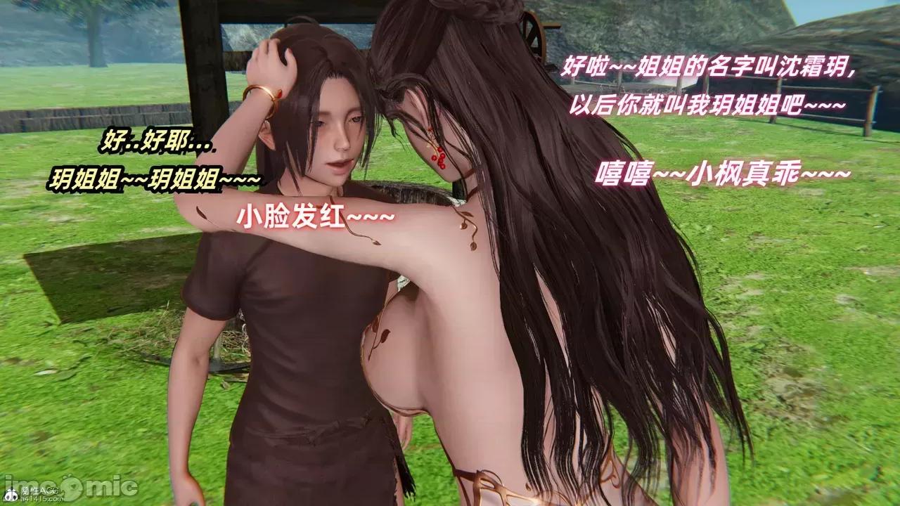 侠女双修录 [Ali] 侠女双修录 第55页