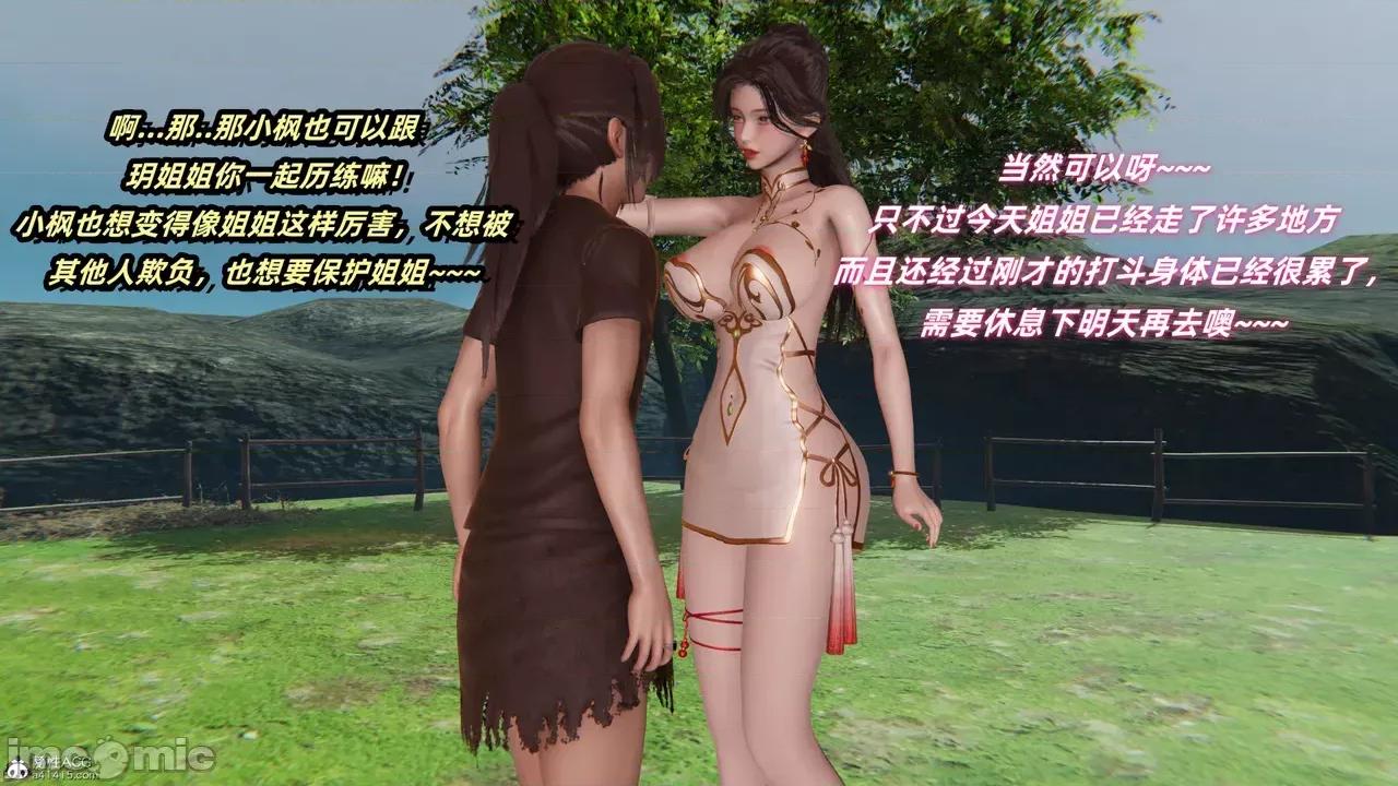 侠女双修录 [Ali] 侠女双修录 第60页