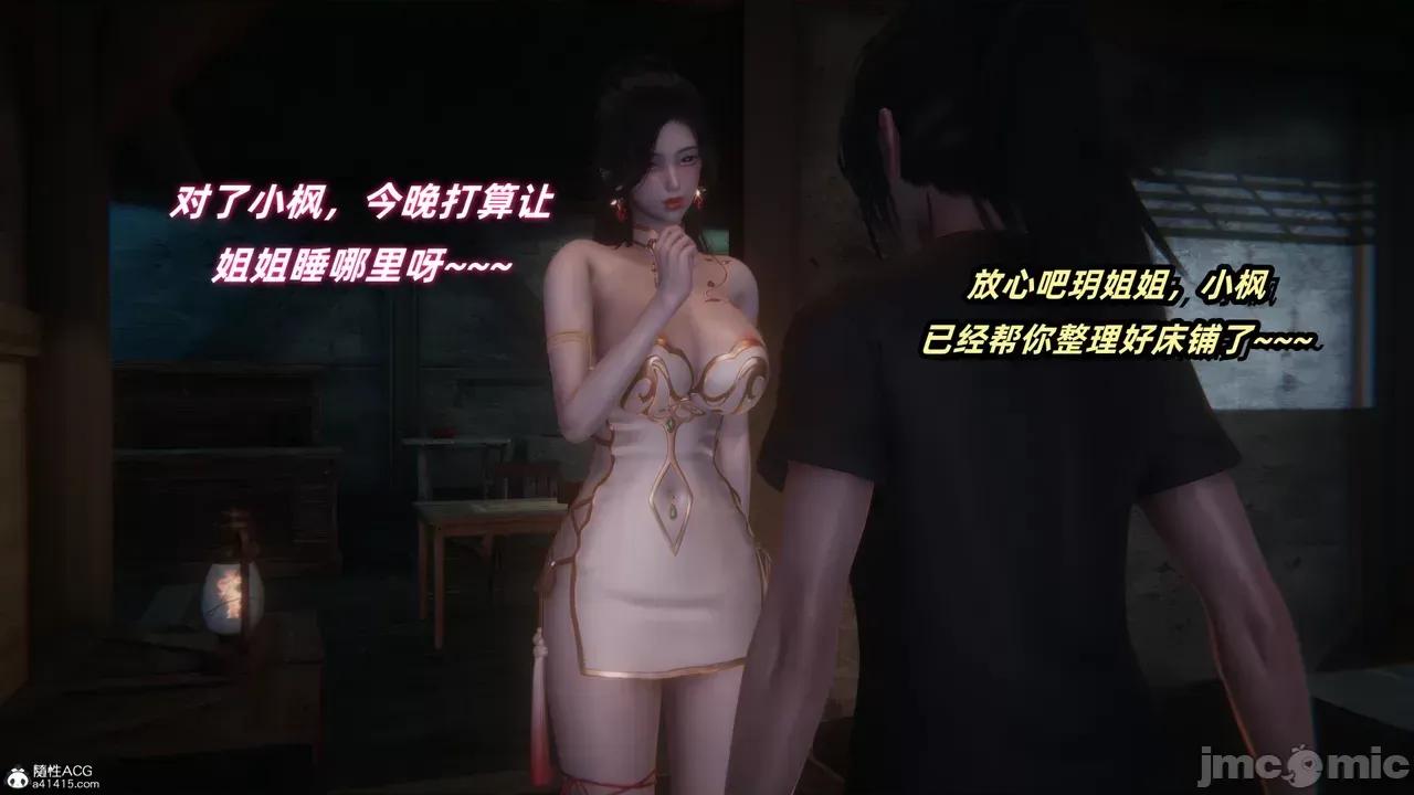 侠女双修录 [Ali] 侠女双修录 第103页