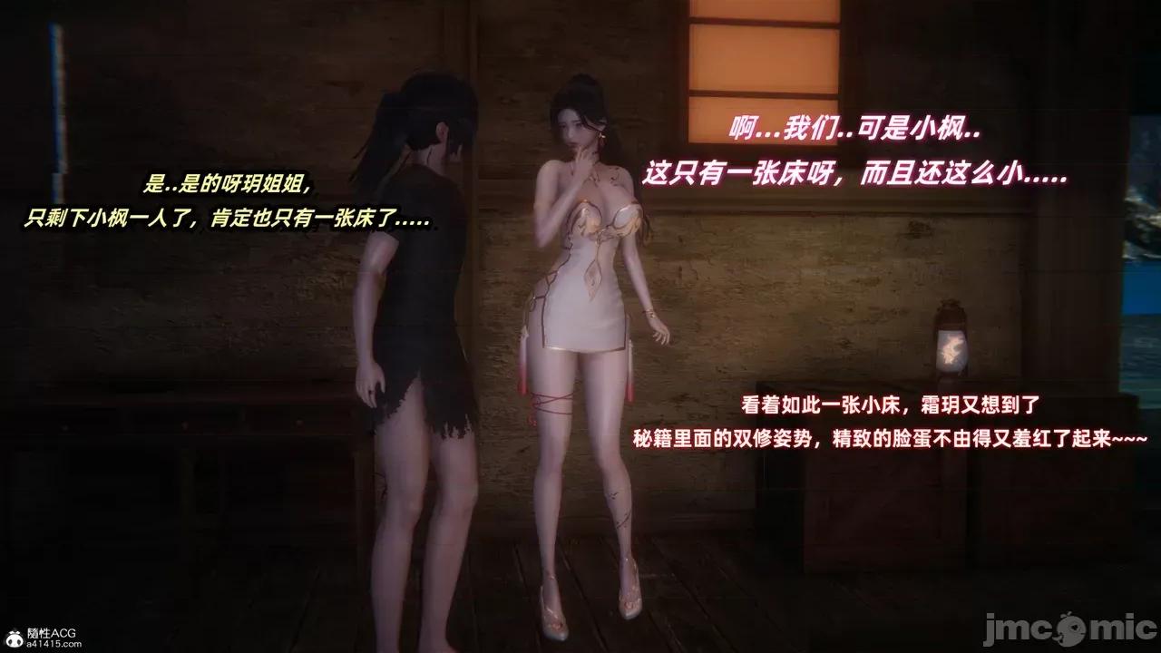 侠女双修录 [Ali] 侠女双修录 第105页