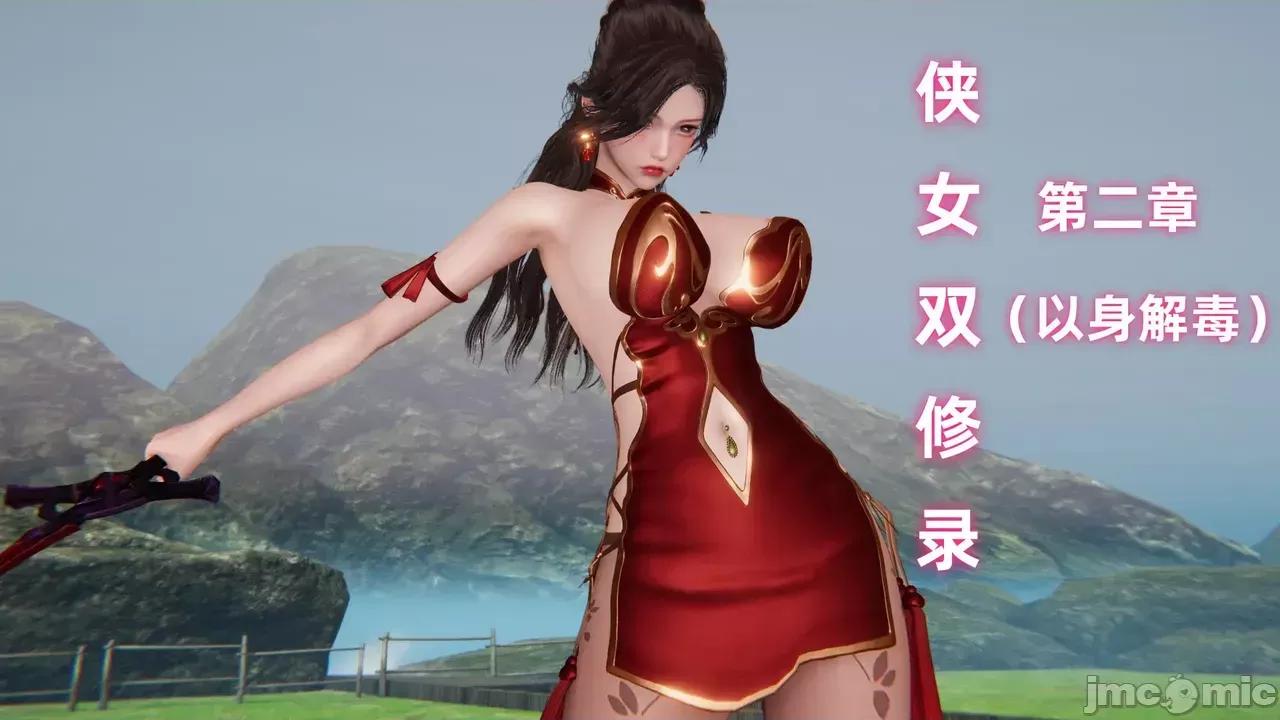 侠女双修录 [Ali] 侠女双修录 第2章 第1页