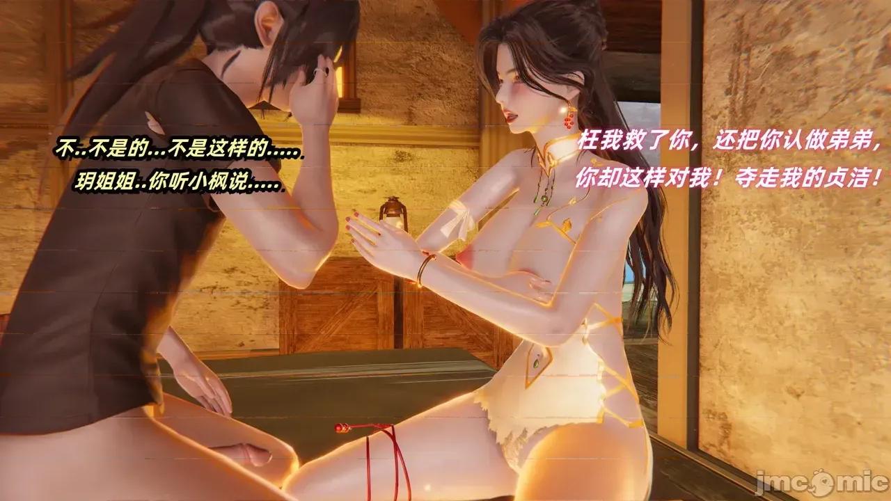 侠女双修录 [Ali] 侠女双修录 第2章 第10页