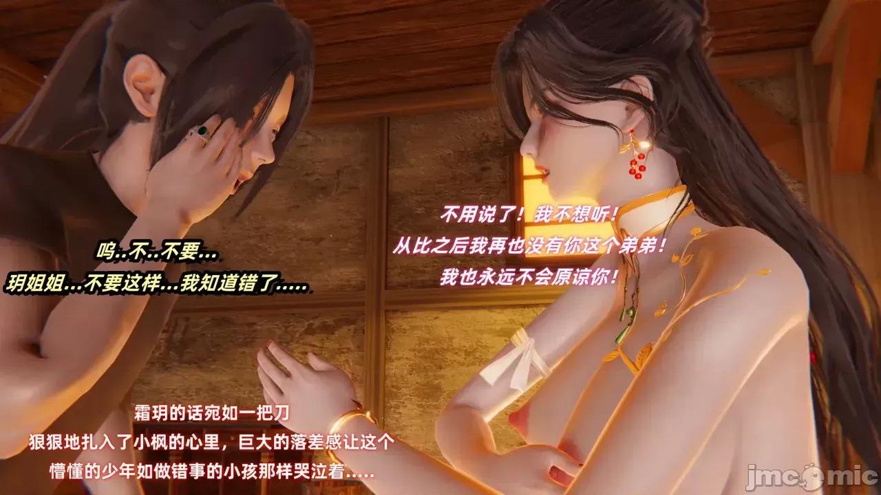 侠女双修录 [Ali] 侠女双修录 第2章 第11页