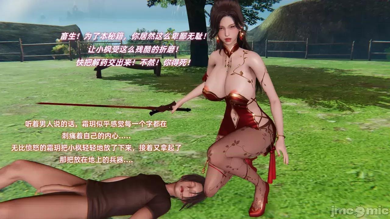 侠女双修录 [Ali] 侠女双修录 第2章 第91页
