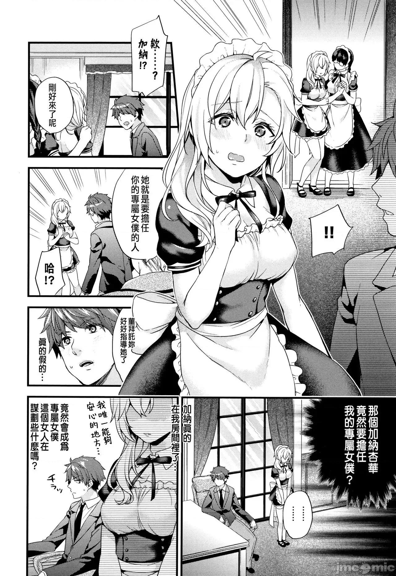 主从コンプレックス [sorani]主从コンプレックス[CHINESE] 第4页
