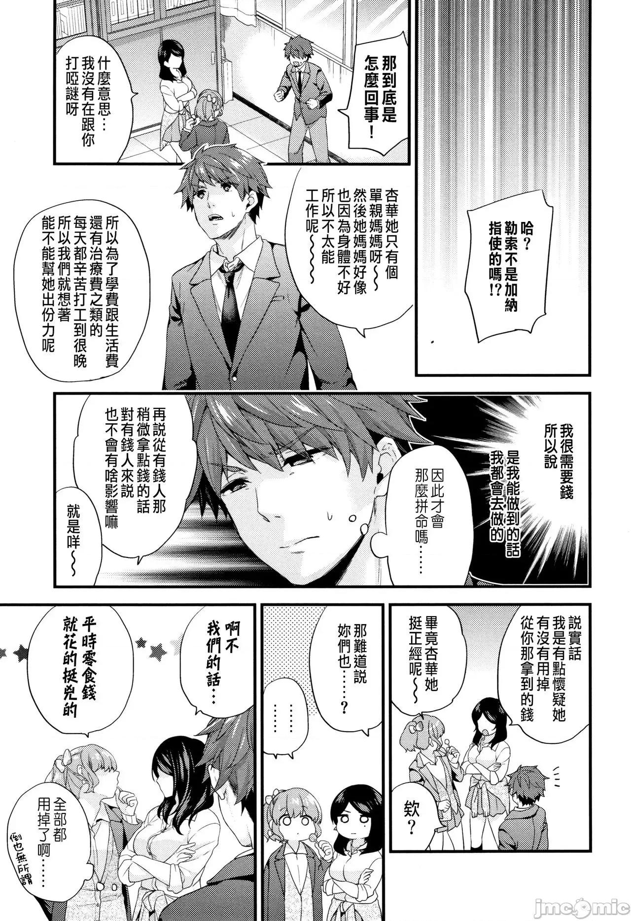 主从コンプレックス [sorani]主从コンプレックス[CHINESE] 第45页