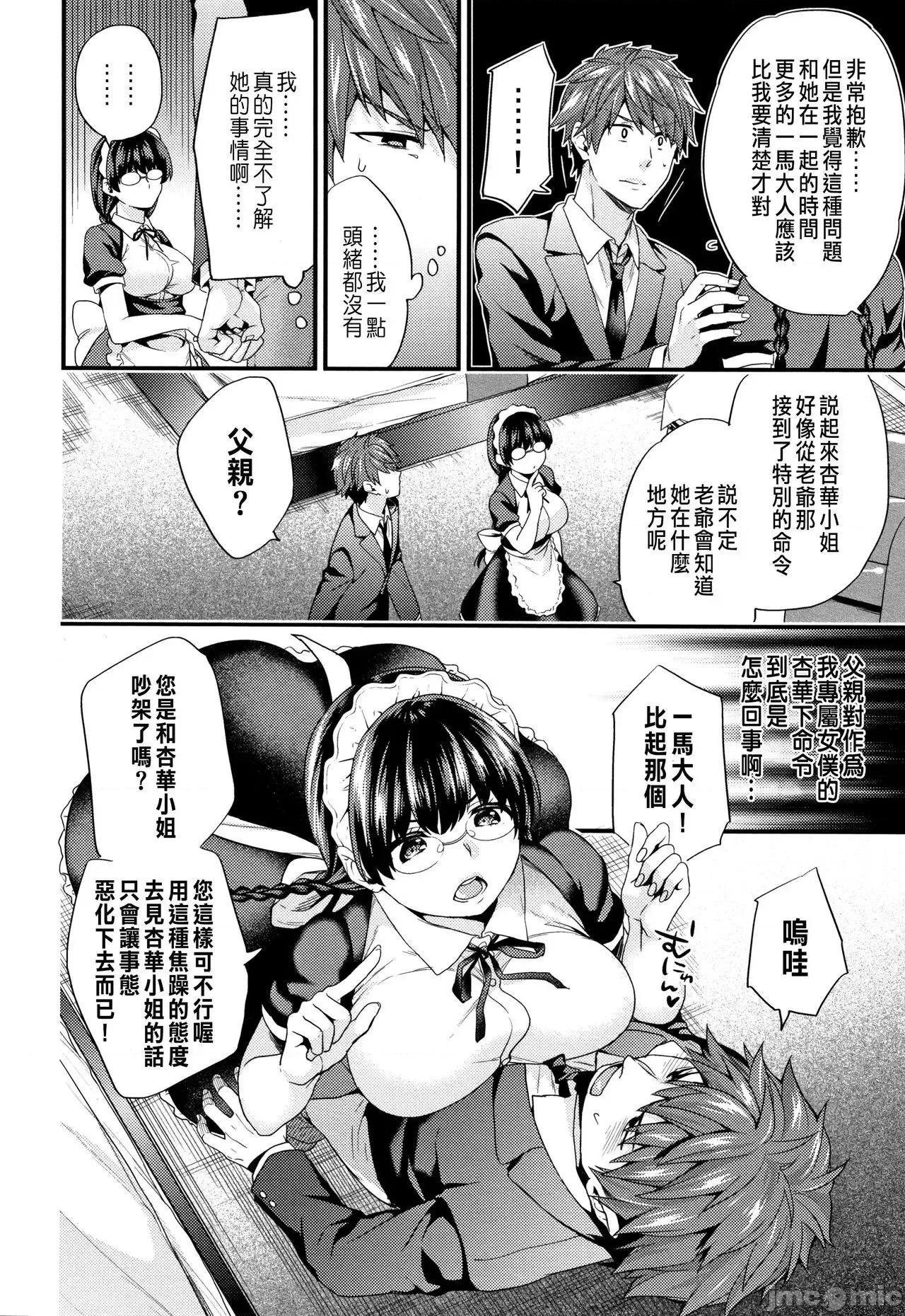 主从コンプレックス [sorani]主从コンプレックス[CHINESE] 第48页