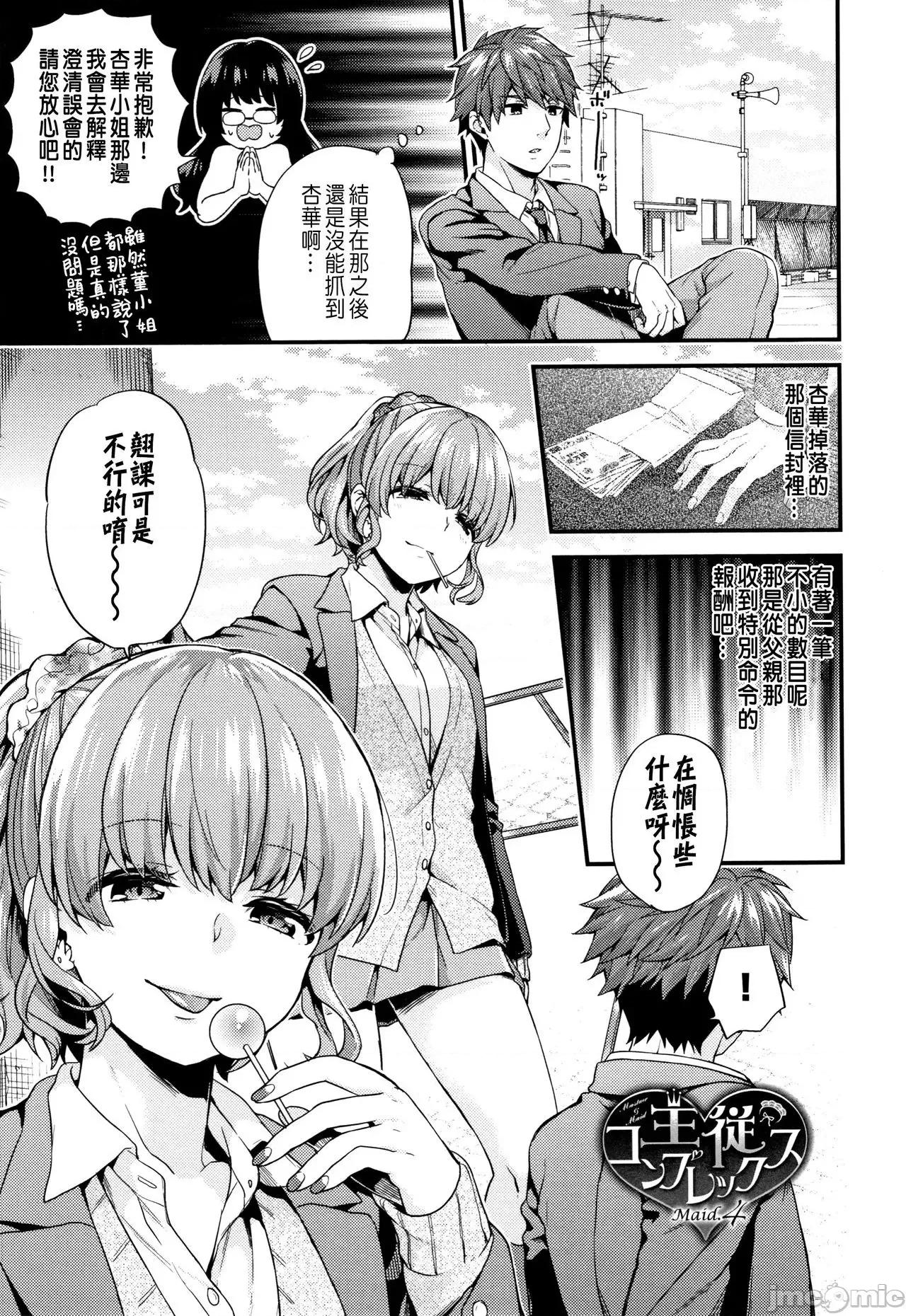 主从コンプレックス [sorani]主从コンプレックス[CHINESE] 第65页
