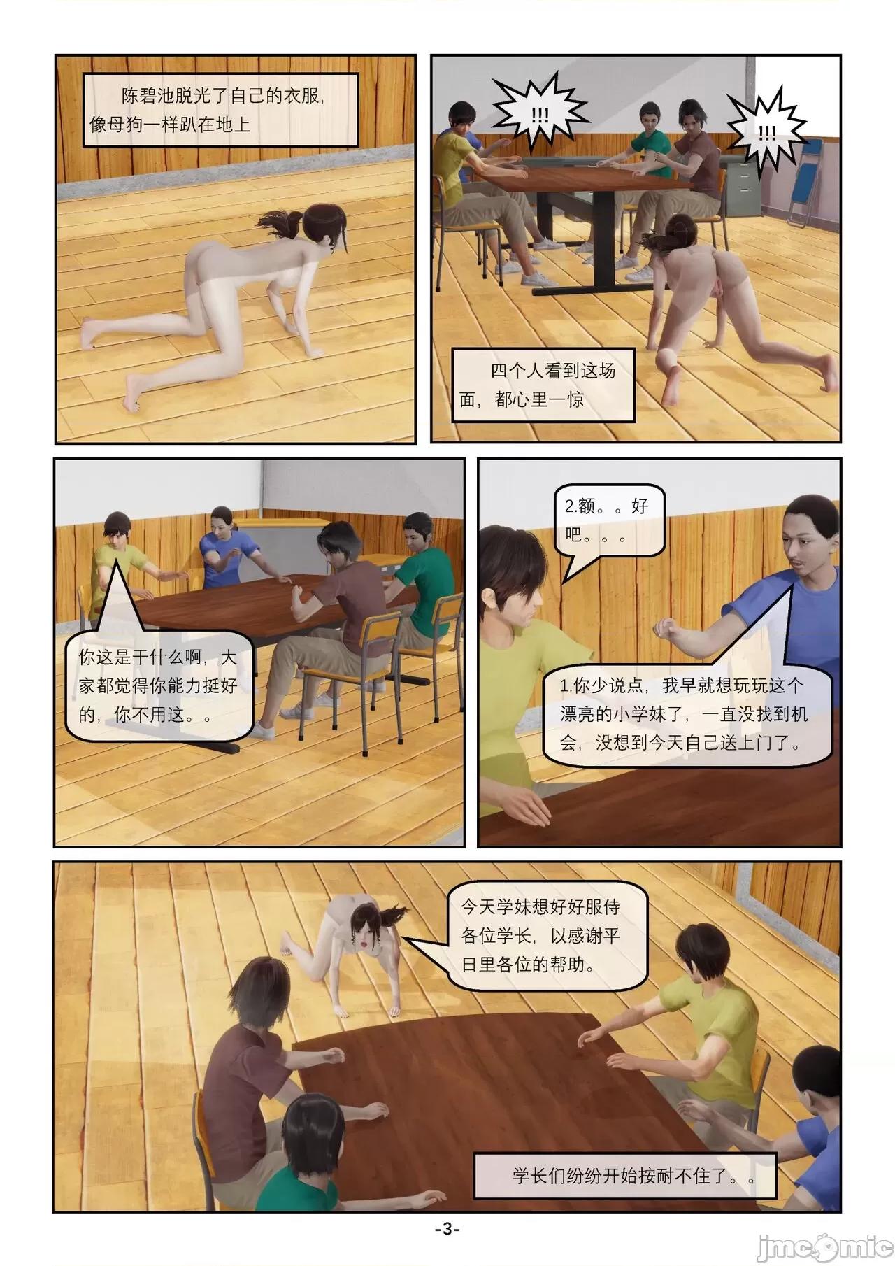 奴隶的日常-番外篇 [Slave of Sluts] 奴隶的日常-番外篇 第4页
